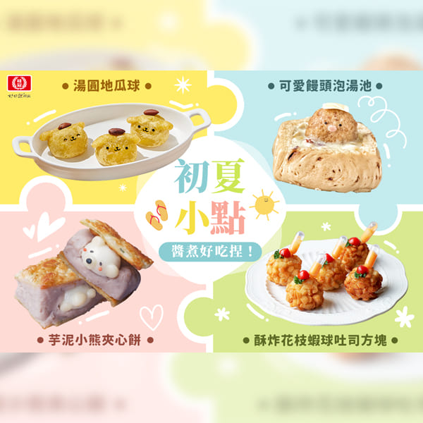 【初夏好食光】簡單超萌小點醬子煮！