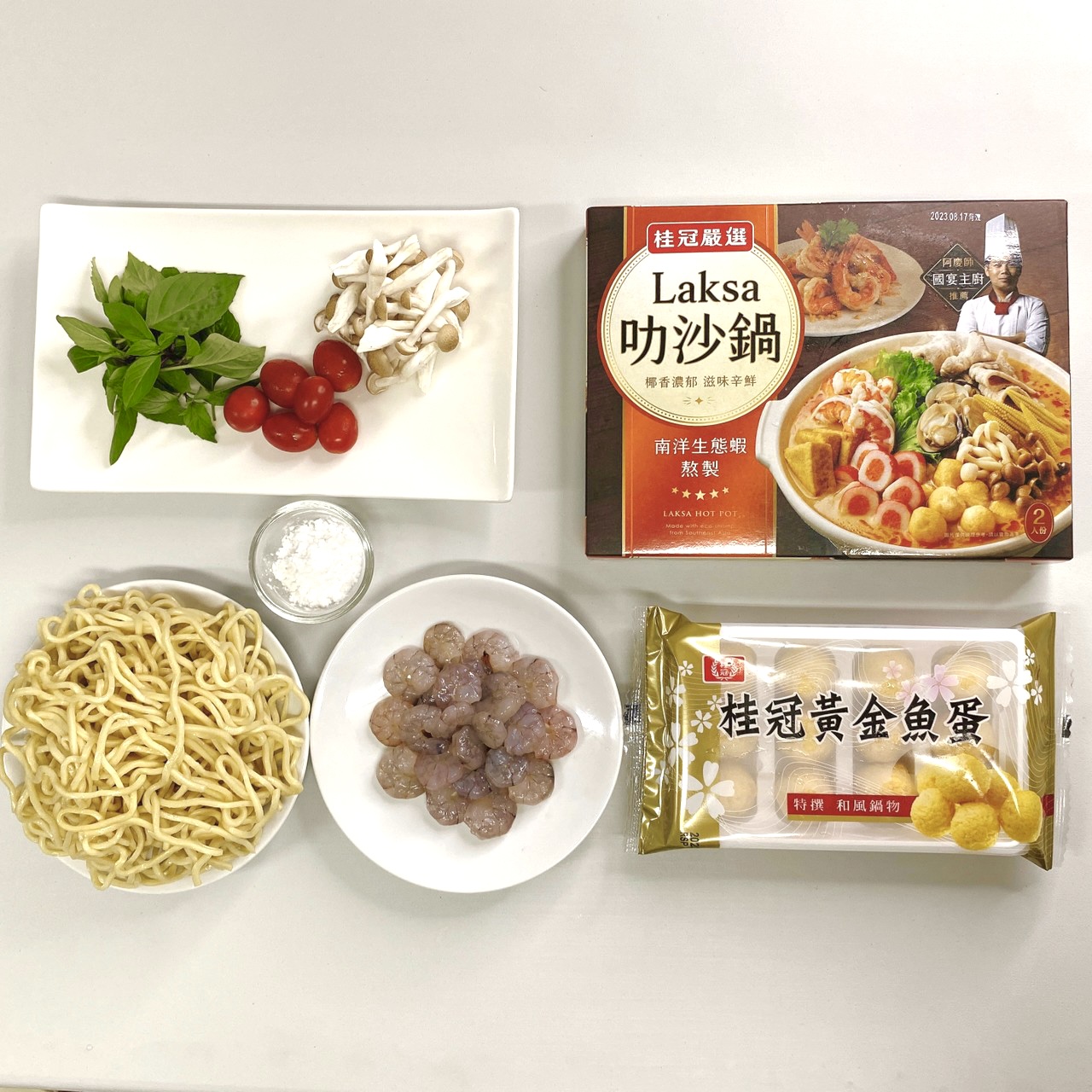 準備食材