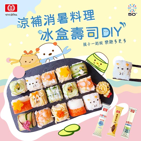 【消暑涼補料理】創意造型《冰盒壽司》食譜教學DIY圖片