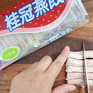 燕餃切半退冰備用。