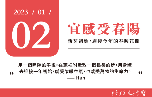 宜感受春陽圖片