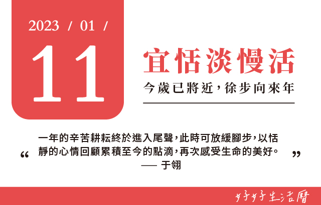宜恬淡慢活圖片