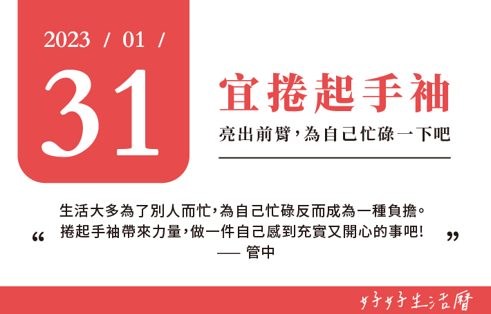 宜捲起手袖圖片