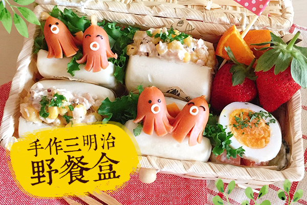【手作三明治野餐盒】小章魚起司饅頭 & 玉米鮪魚沙拉饅頭 DIY教學