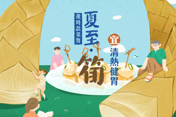 【歲時蔬果曆】 夏至 筍 - 宜。清熱健胃圖片