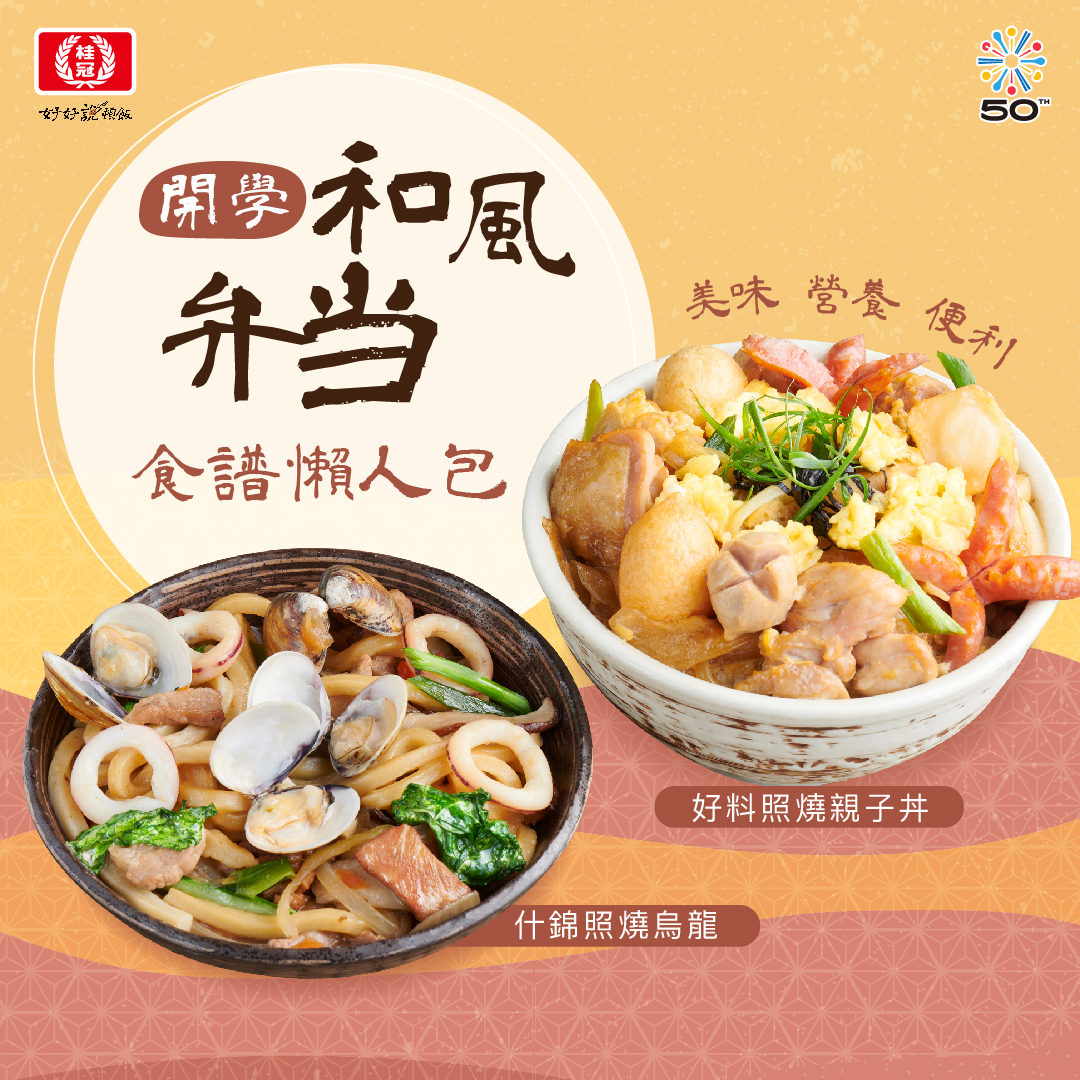 【和風弁当食譜懶人包】準備便當不煩惱,天天都有新花樣!懶人包