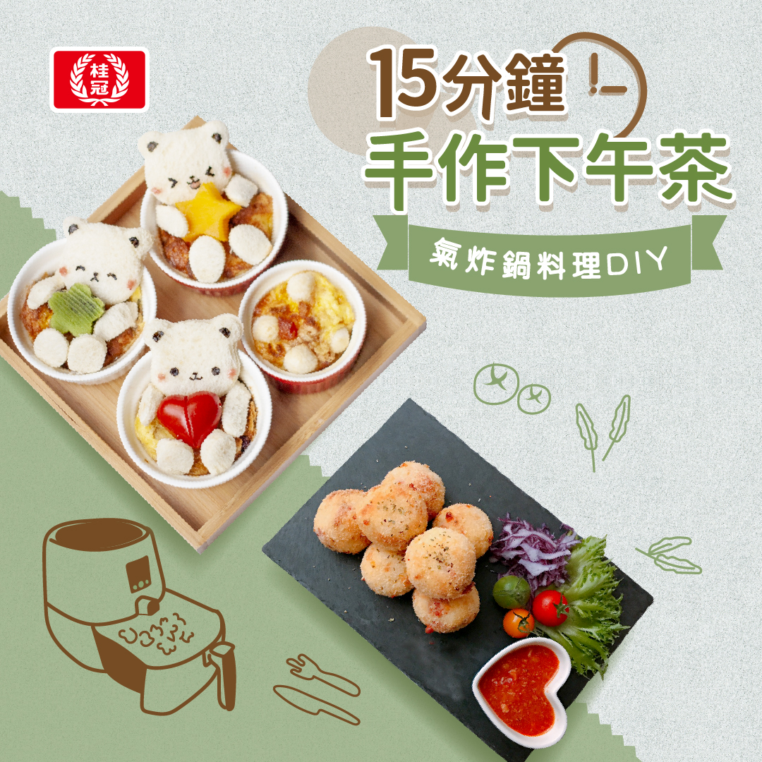 【氣炸鍋料理懶人包】輕鬆小點簡單做,甜鹹餐點都美味!懶人包