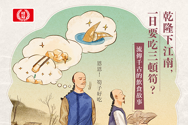 【夏筍趣】古人吃筍習慣從何而來圖片