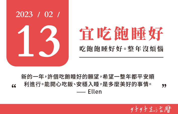 宜吃飽睡好圖片