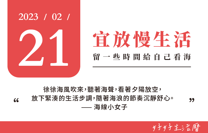 宜放慢生活圖片