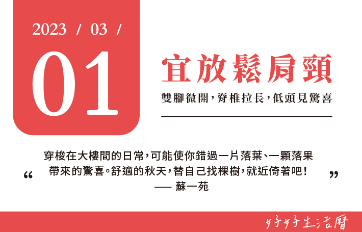 宜放鬆肩頸圖片