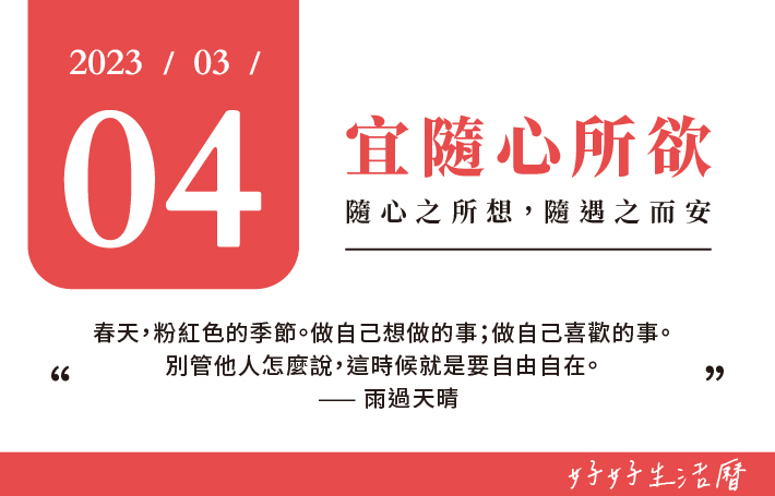 宜隨心所欲圖片