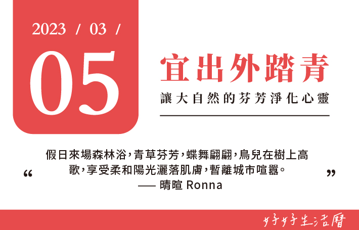 宜出外踏青圖片
