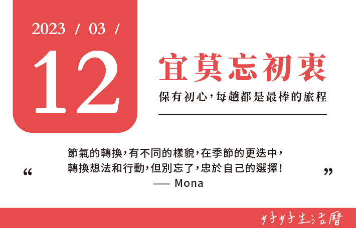 宜莫忘初衷圖片