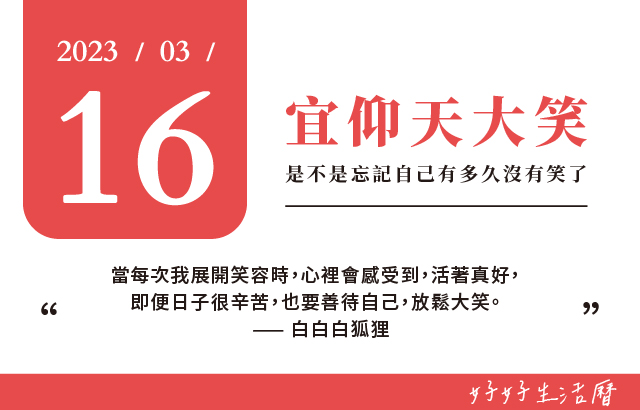 宜仰天大笑圖片