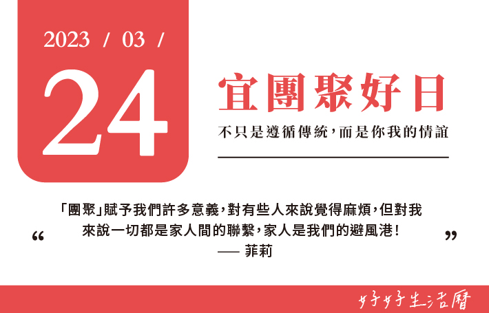 宜團聚好日圖片