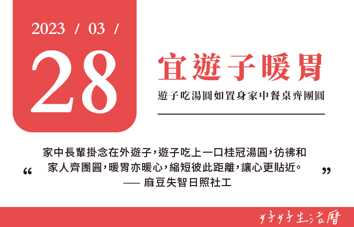 宜遊子暖胃圖片