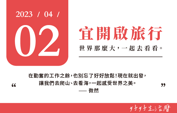 宜開啟旅行圖片