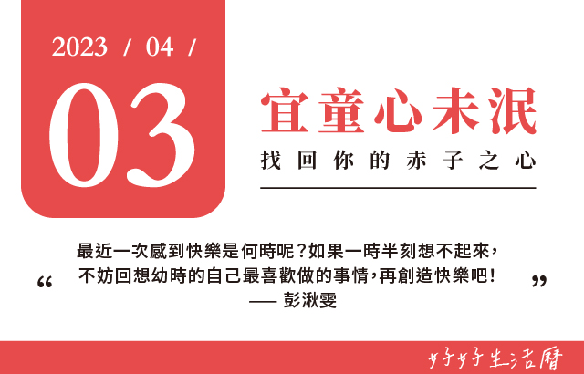宜童心未泯圖片