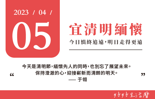 宜清明緬懷圖片