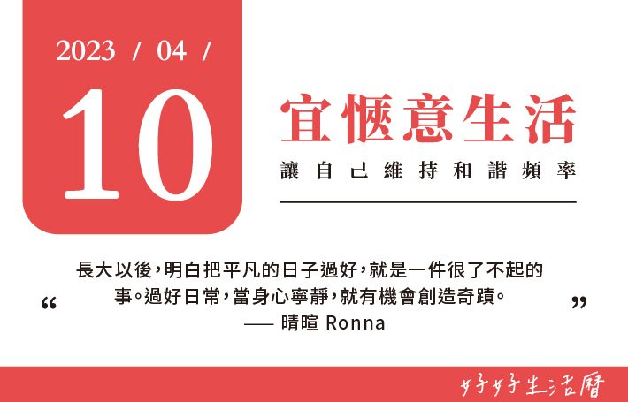 宜愜意生活圖片
