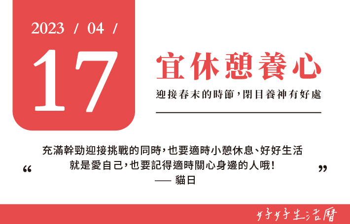 宜休憩養心圖片