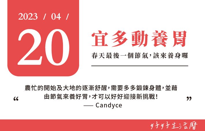 宜多動養胃圖片