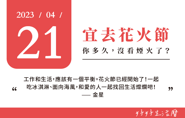 宜去花火節圖片