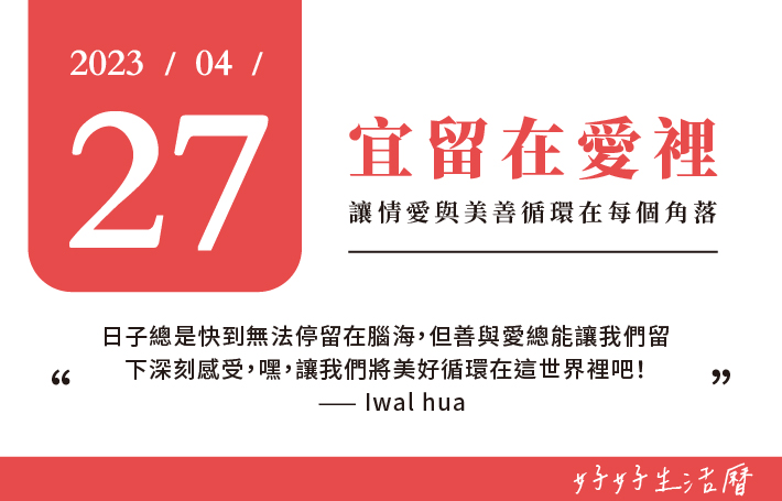 宜留在愛裡圖片