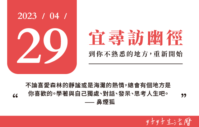 宜尋訪幽徑圖片