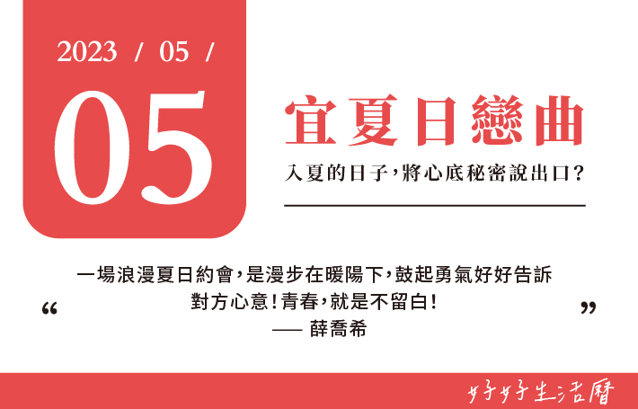 宜夏日戀曲圖片