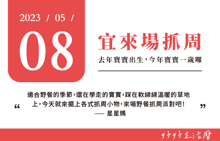 宜來場抓周圖片