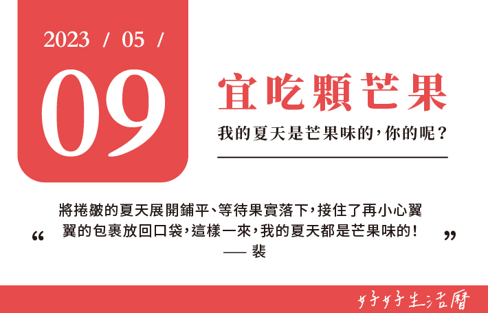 宜吃顆芒果圖片