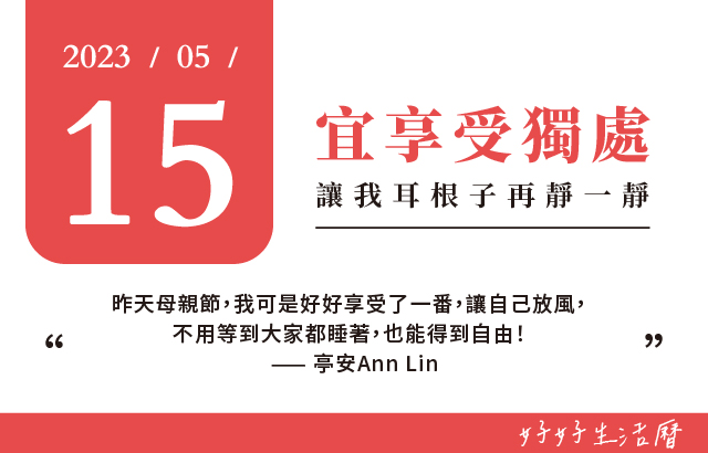 宜享受獨處圖片
