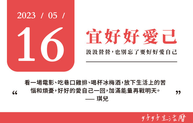 宜好好愛己圖片
