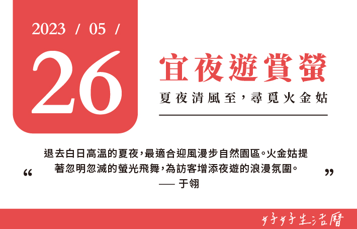 宜夜遊賞螢圖片