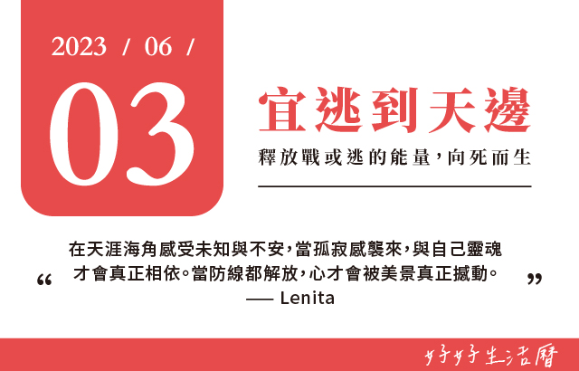 宜逃到天邊圖片