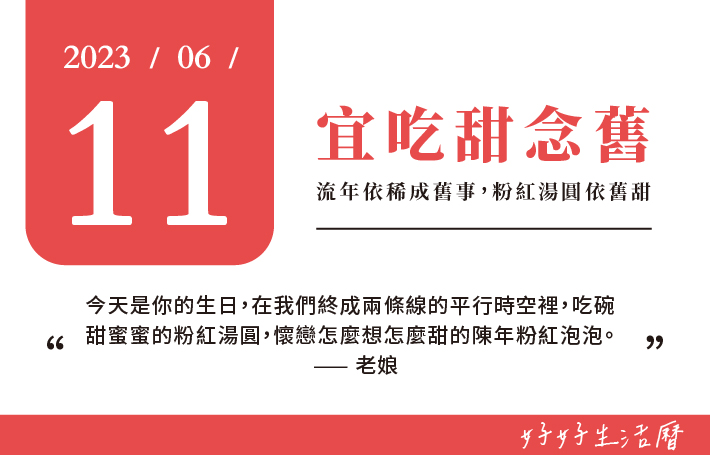 宜吃甜念舊圖片