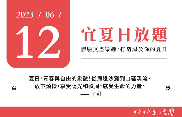 宜夏日放題圖片