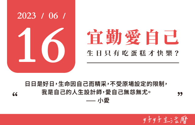 宜勤愛自己圖片