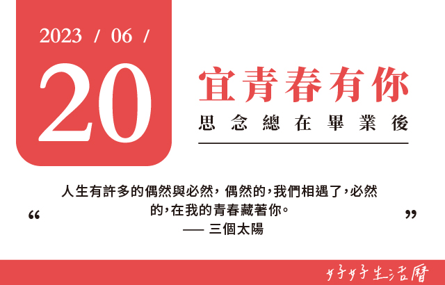 宜青春有你圖片