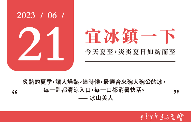 宜冰鎮一下圖片