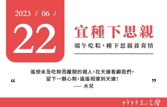 宜種下思親圖片