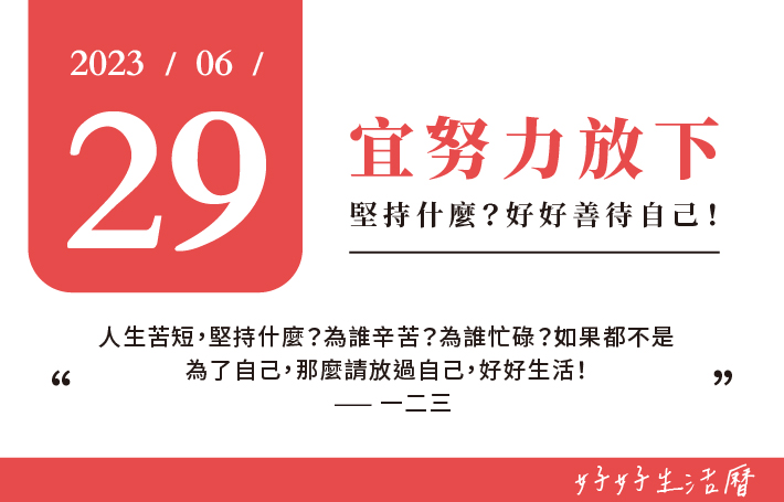 宜努力放下圖片