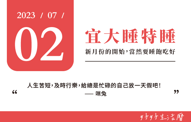 宜大睡特睡圖片