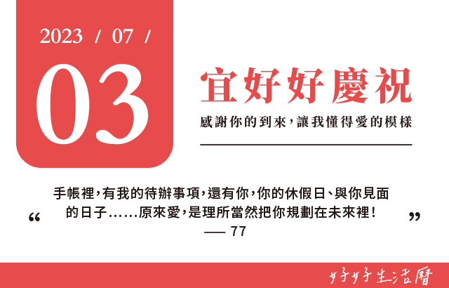宜好好慶祝圖片