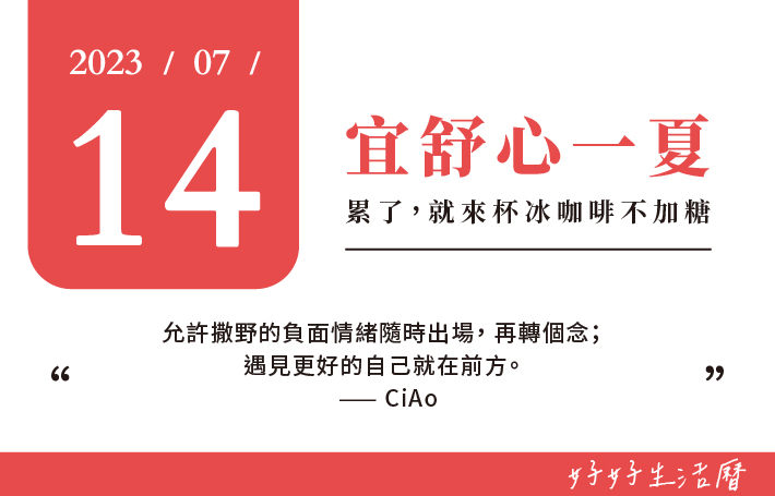 宜舒心一夏圖片