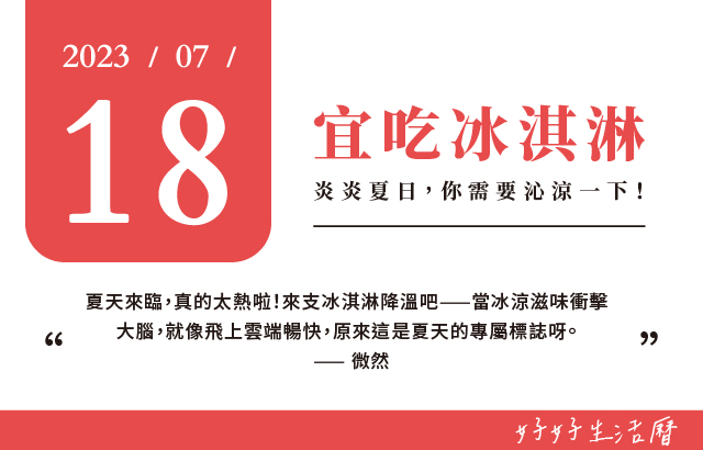 宜吃冰淇淋圖片