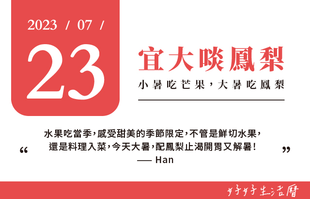 宜大啖鳳梨圖片