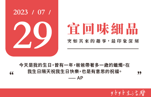 宜回味細品圖片